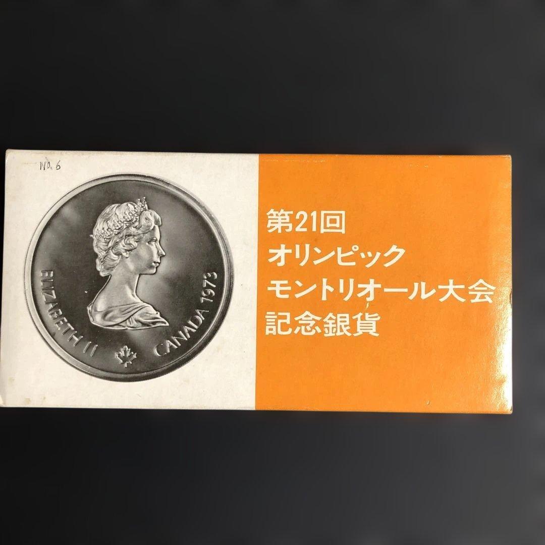 ね*読様 オリピック モントリオール大会 記念銀貨 カナダ 第21回オリンピック モントリオール大会 記念銀貨（Canada 1976
