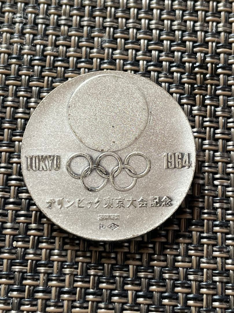 1964年 東京オリンピック 記念硬貨　銀貨