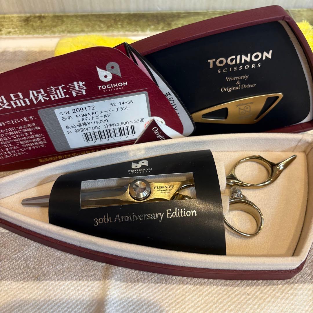 トギノンハサミ　フーマフォルテッシモ　ブラント5.8 ゴールド