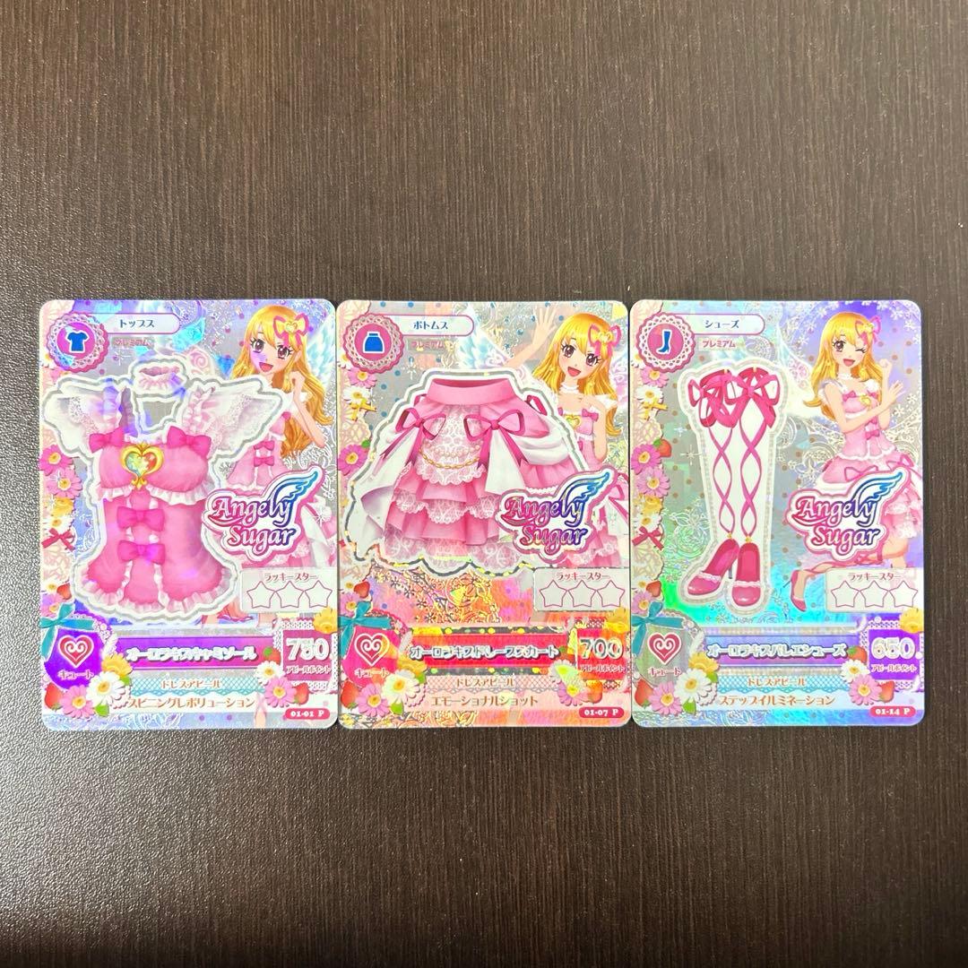 アイカツ　アイカツカード　プレミアム　オーロラキスコーデ