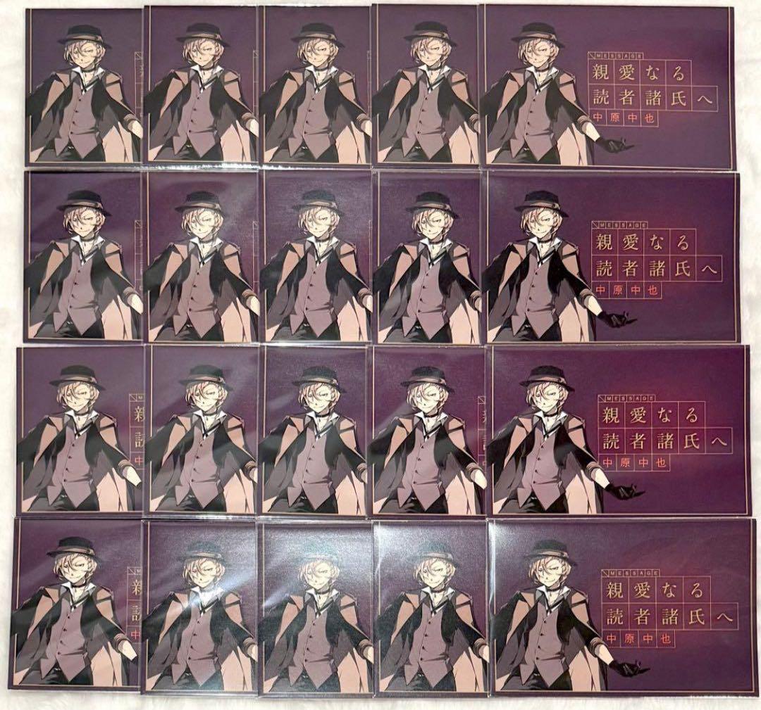 文豪ストレイドッグス　文スト　特典　書簡　中原中也