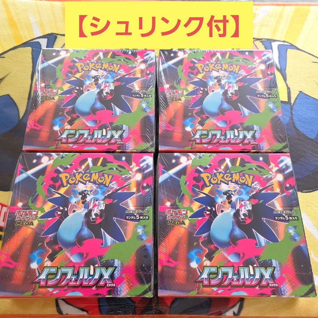 ポケモンカードゲームMEGA インフェルノＸエックス 4BOXシュリンク付き