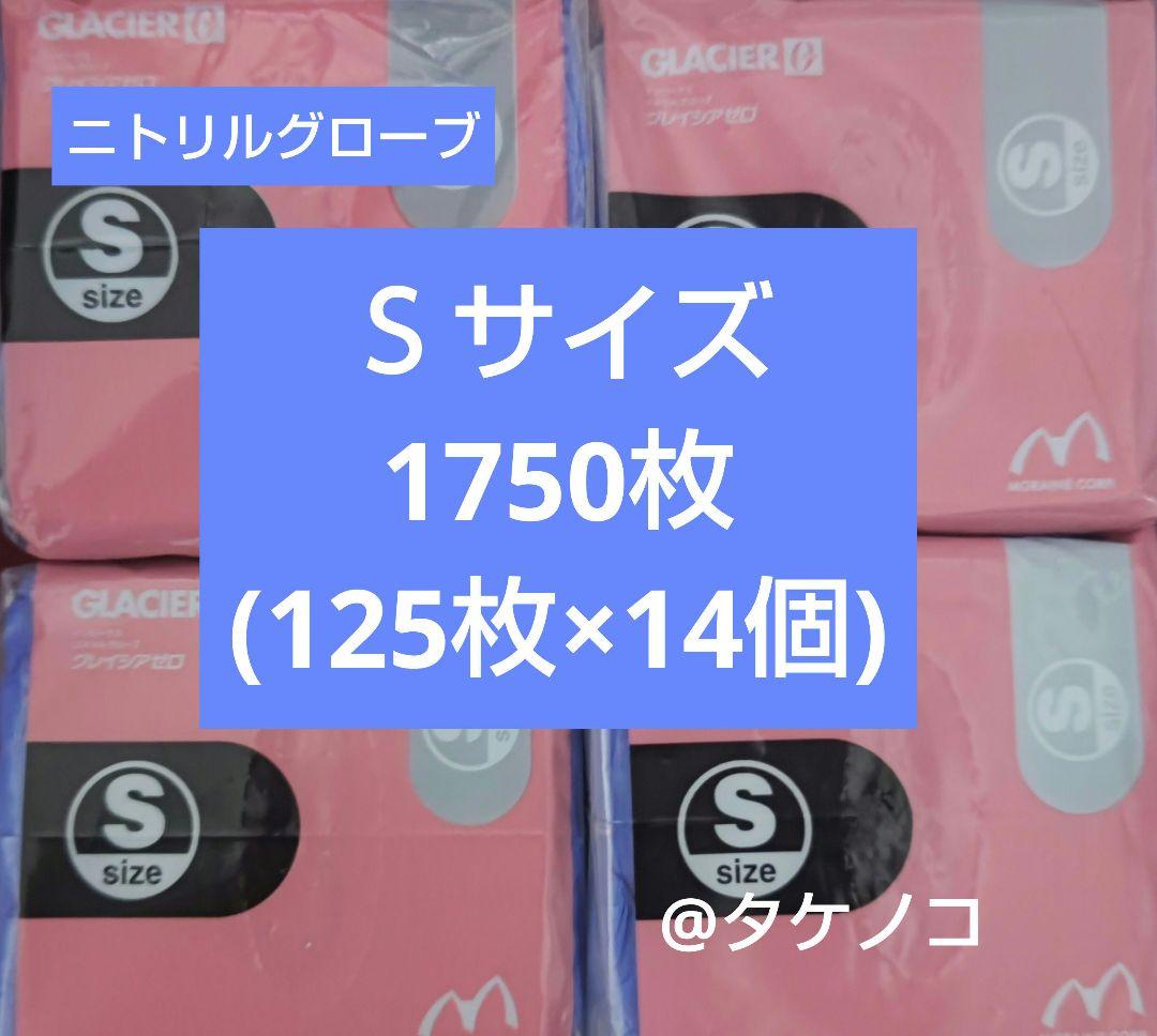 使い捨て極薄手袋 サイズＳ 250枚