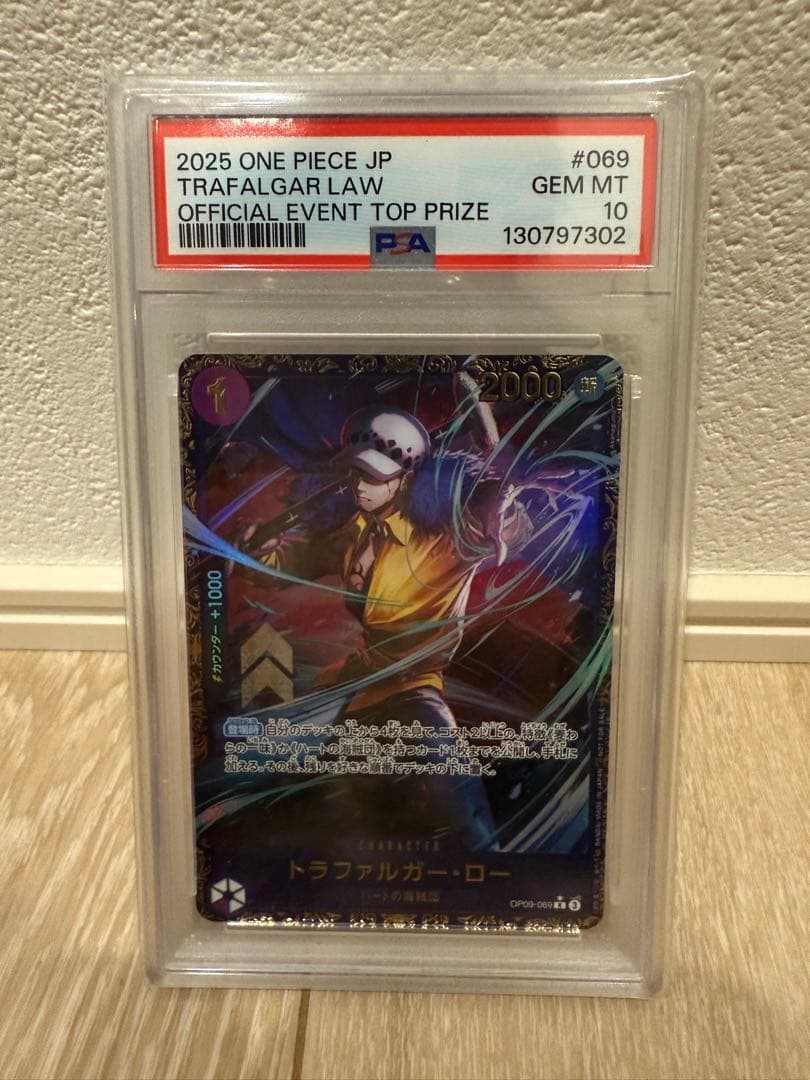 トラファルガー・ロー：フラッグシップバトル2025 優勝記念品 PSA 10 PSA10】トラファルガー・ロー：フラッグシップバトル2025 1月優勝記念