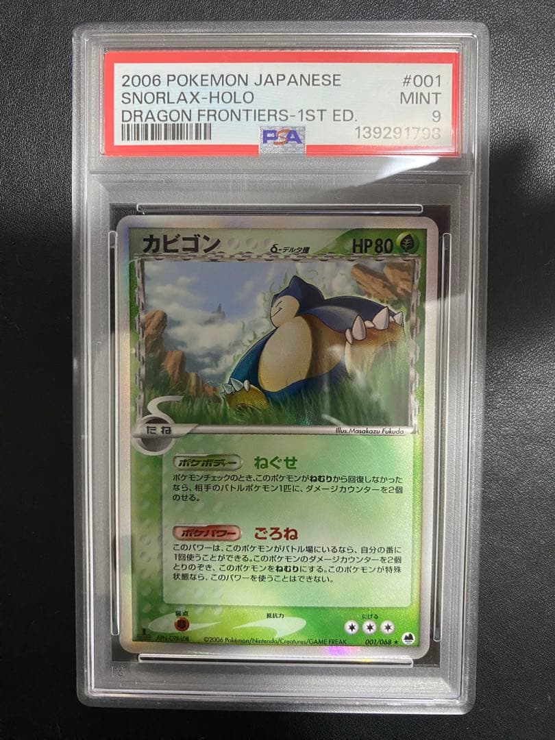 カビゴン δ-デルタ種 psa9 さいはての攻防 ポケモンカード