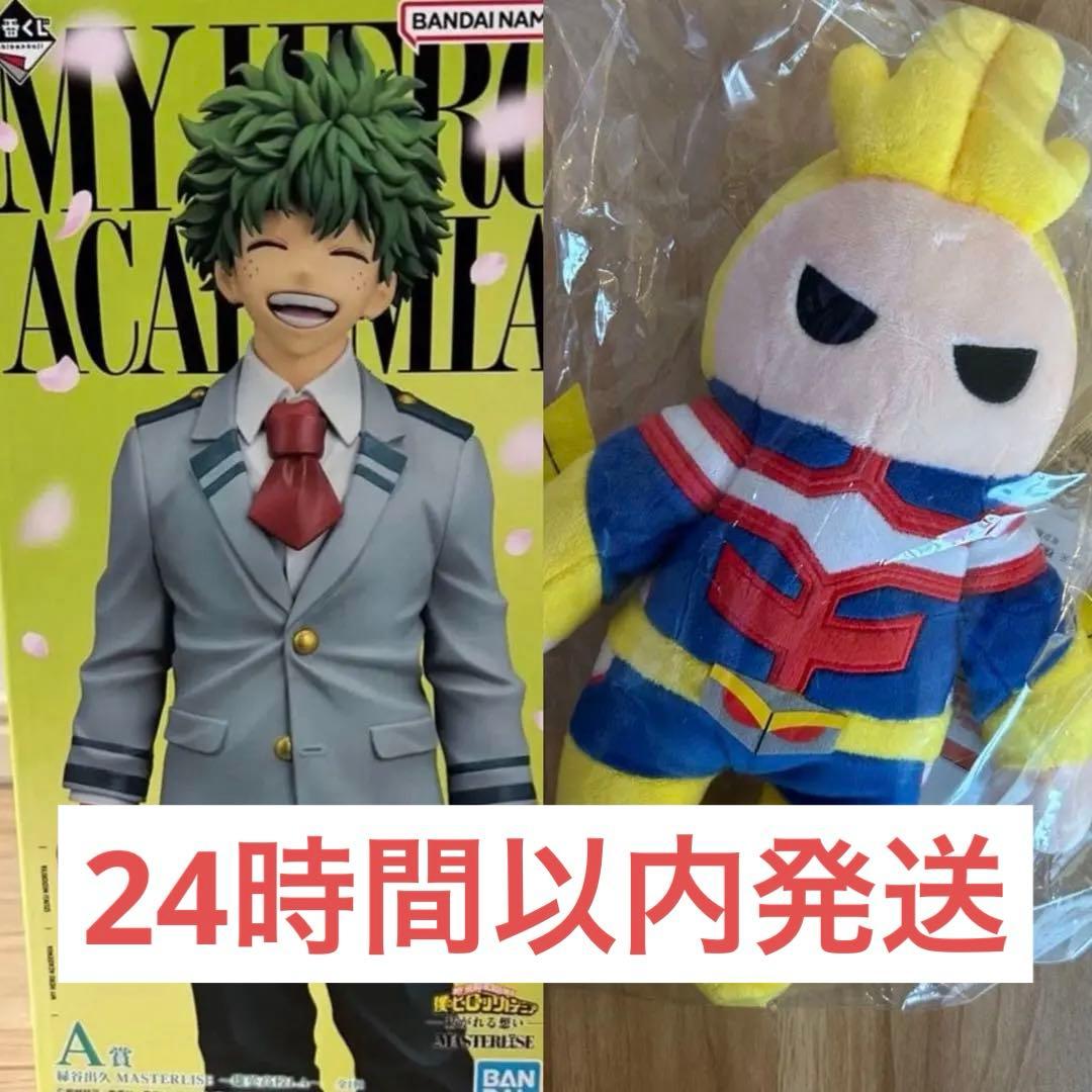 一番くじ 僕のヒーローアカデミア A賞 E賞 2点セット 緑谷出久 ぬいぐるみ 一番くじ 僕のヒーローアカデミア －二人のあこがれ－｜一番くじ倶楽部