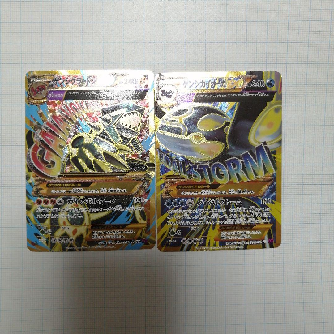 ポケモンカード　ゲンシグラードンex　ゲンシカイオーガex　ur