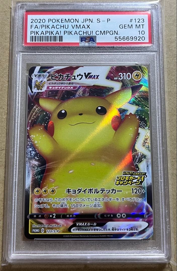 ポケモンカード PSA10 ピカチュウVMAX バンザイピカチュウ