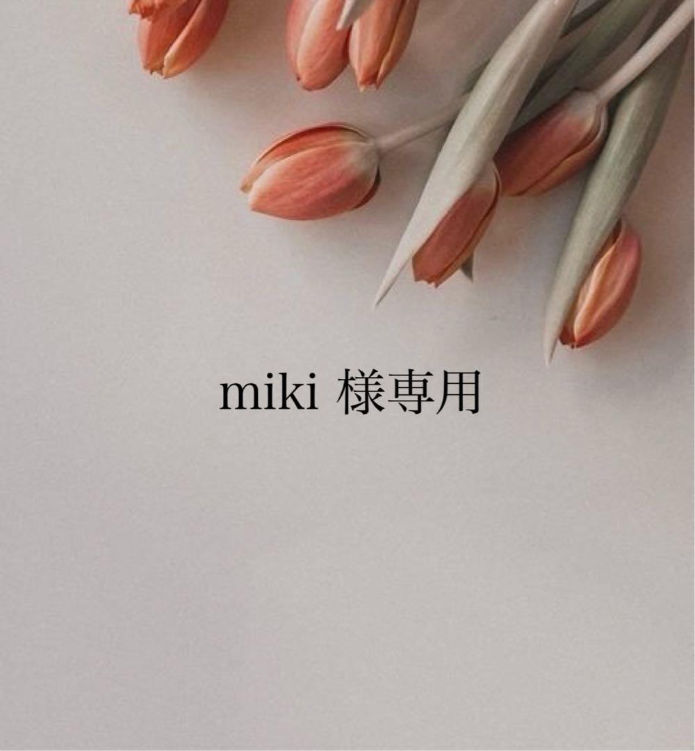 クレンジング・メイク落とし miki