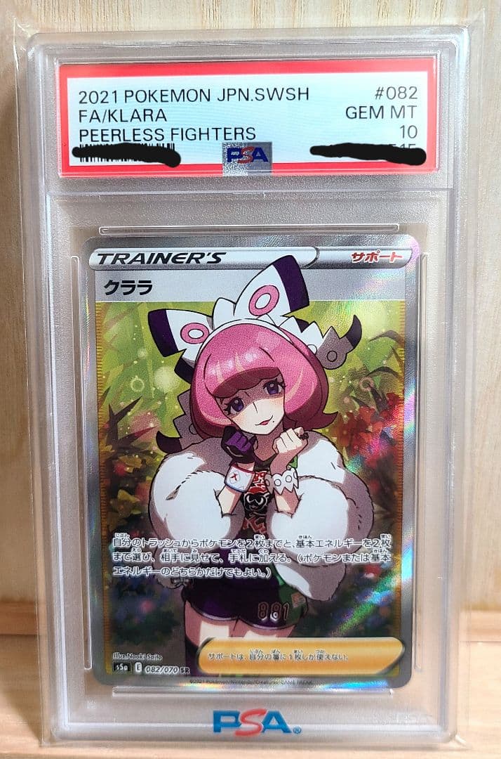 クララSR+AR2枚 PSA10(早い者勝ち) PSA10鑑定済〕クララ(SR仕様/英語版)【-】{SWSH302}