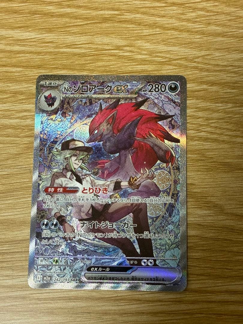 Nのゾロアークex SAR 242/193 MEGAドリームex