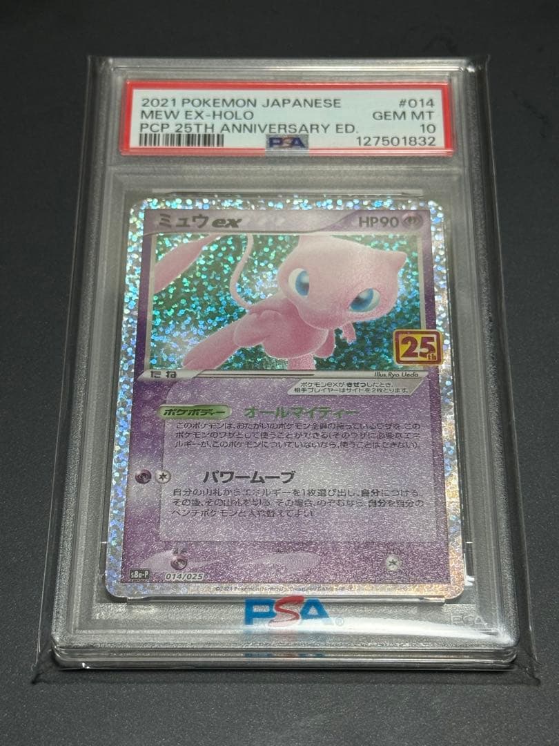 【PSA10】ミュウex 25th 014/025 プロモ