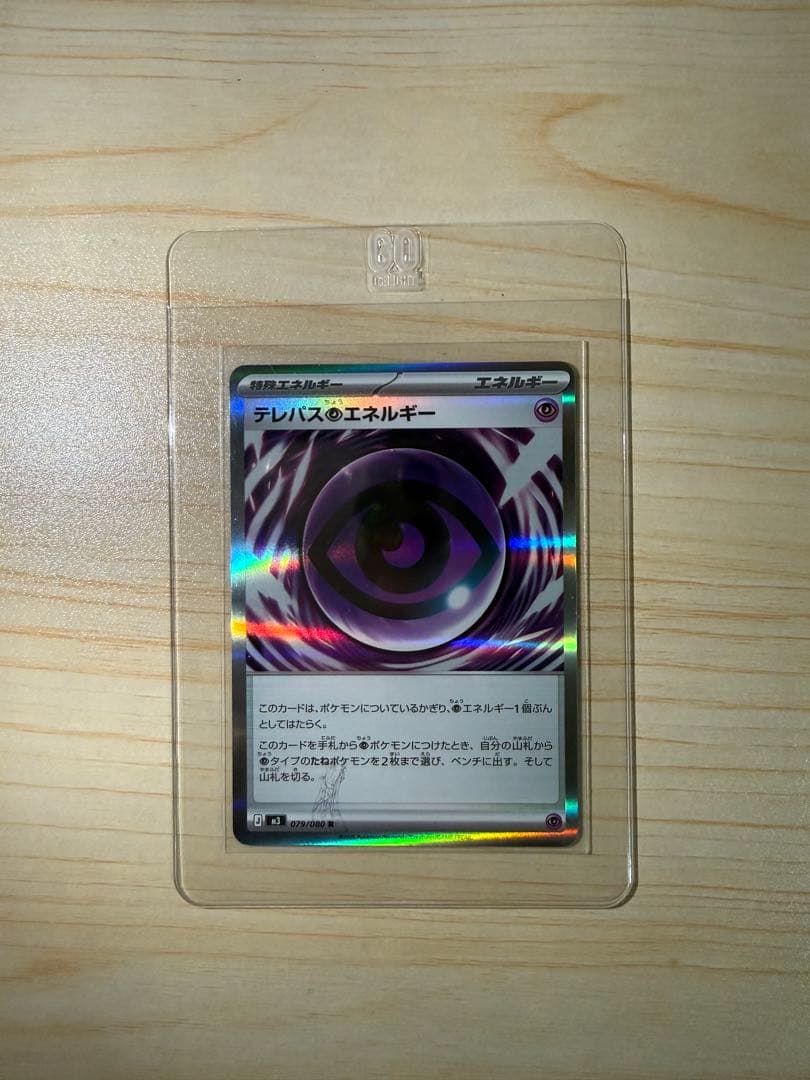 ポケモンカードゲームテーレパスのエネルギー079/080R エーラ　カード