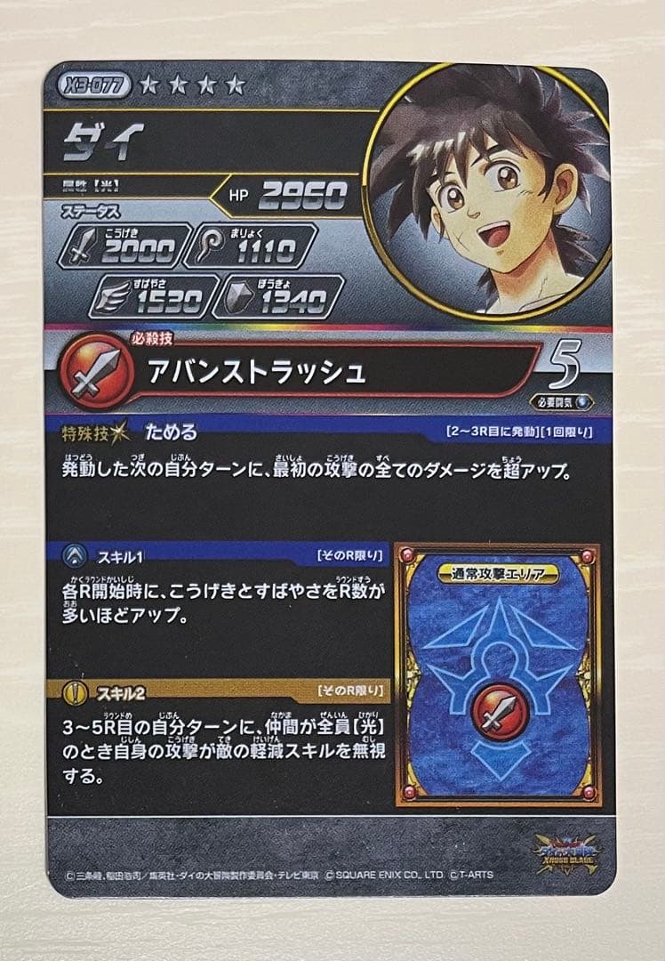 ダイの大冒険 クロスブレイド EX3弾 ダイ SEC シークレット - メルカリ