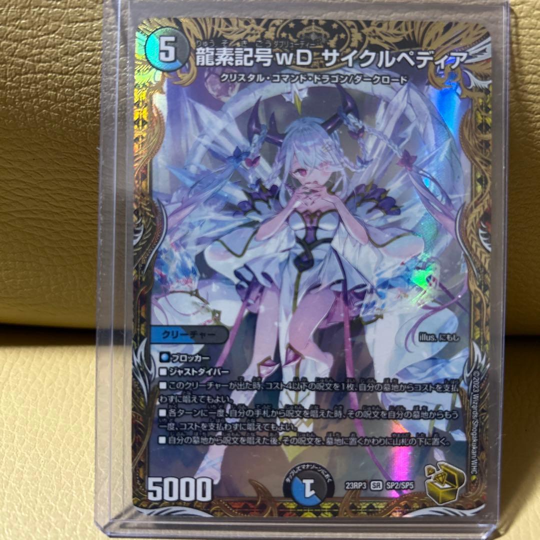 デュエマ　龍素記号wd サイクルぺディア　金トレジャー