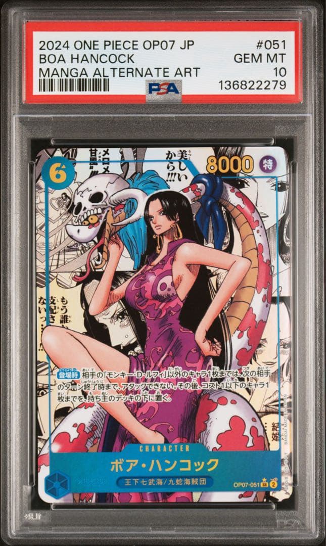 【PSA10】ハンコック スーパーパラレル コミパラ OP07-051 SR