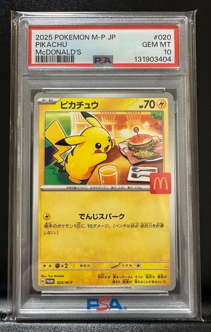 T*★様 【PSA10】ピカチュウ マクドナルド プロモ ポケモンカード マック