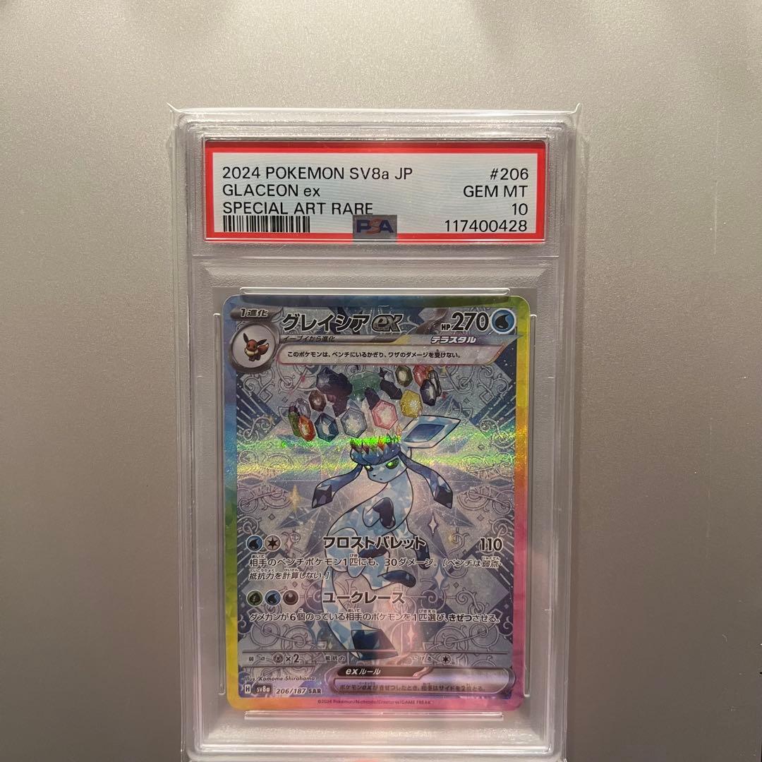 グレイシアex ポケモンカード　psa10 SAR テラスタルフェス
