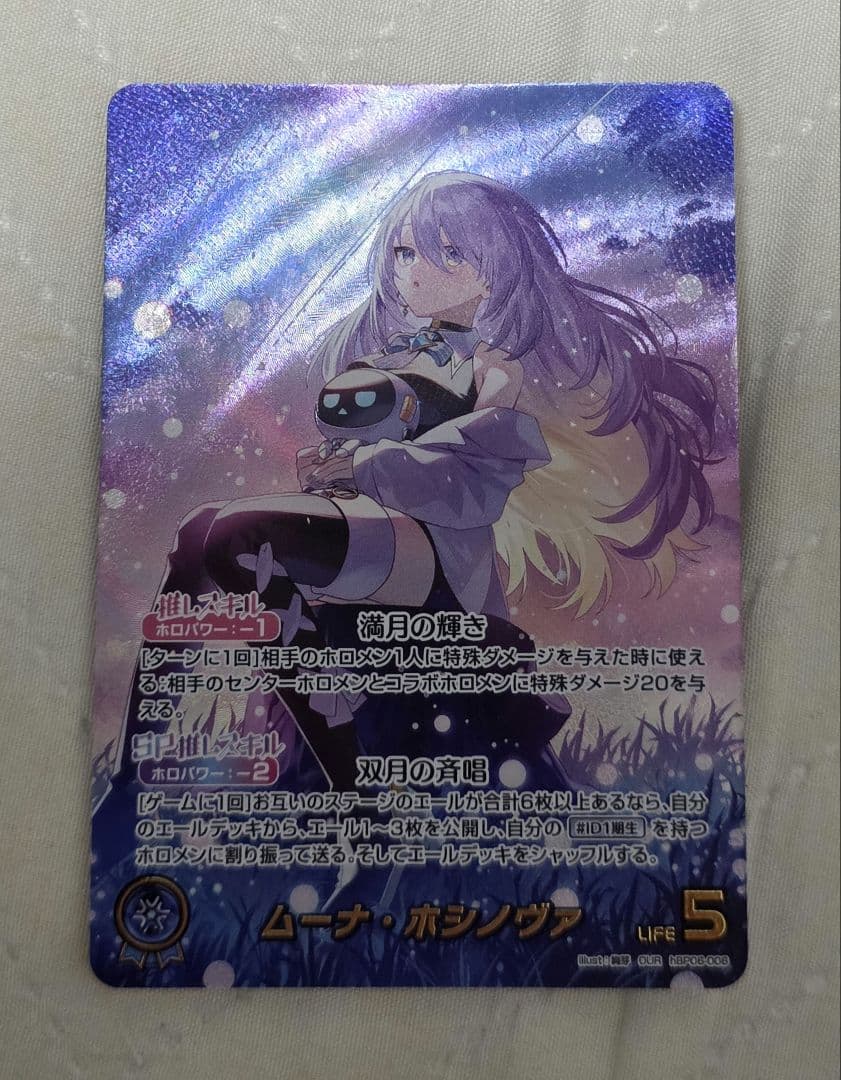 ムーナ・ホシノヴァ　OUR