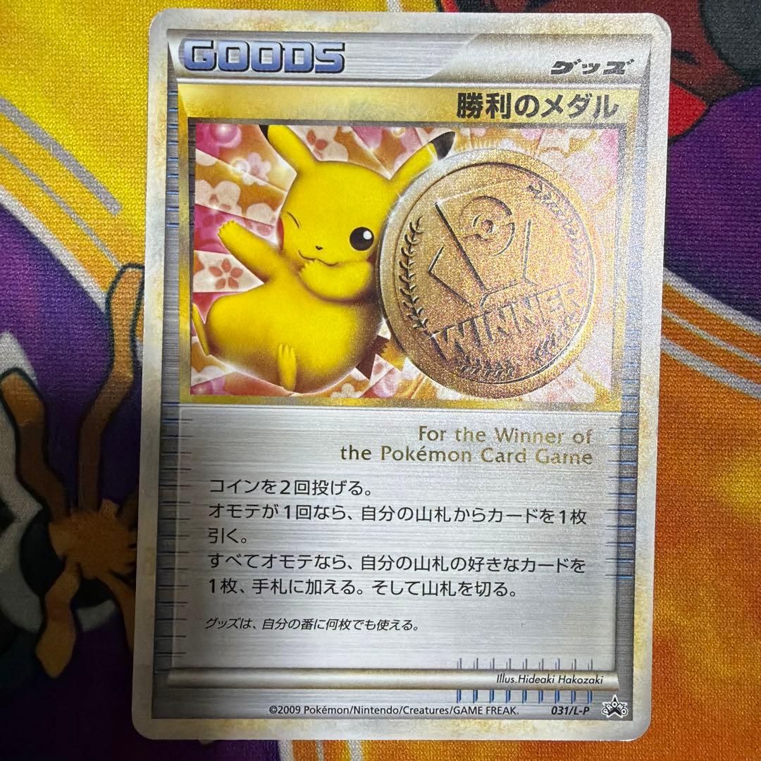 ポケモンカード 勝利のメダル ピカチュウ プロモ 銅 - メルカリ