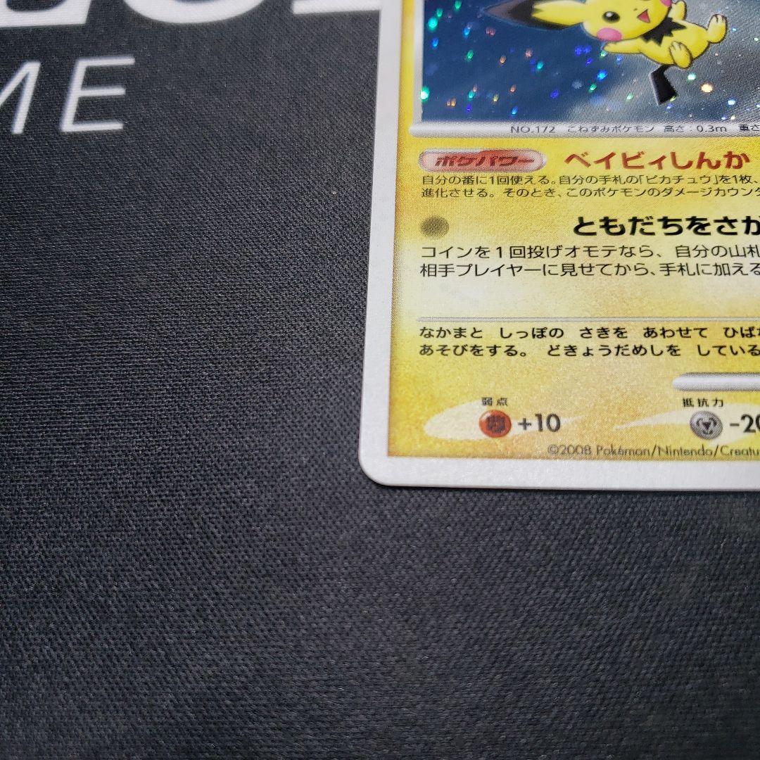 ピチュー PROMO DPプロモーションカード 112/DP-P 渦巻きホロ - メルカリ