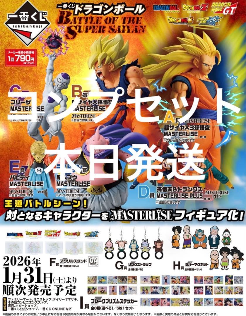 【コンプリートセット】一番くじ　ドラゴンボール 一番くじ ドラゴンボール 激突!!宇宙を賭けた闘い｜一番くじ倶楽部