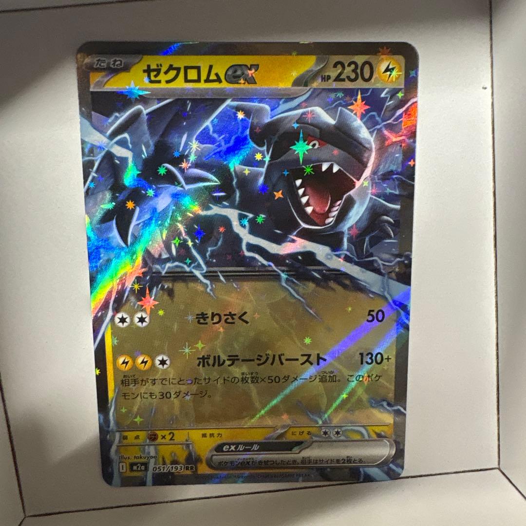 ゼクロムGX 230HP RR - メルカリ