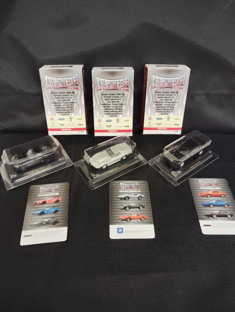 京商1/64 ミニカー まとめ売り