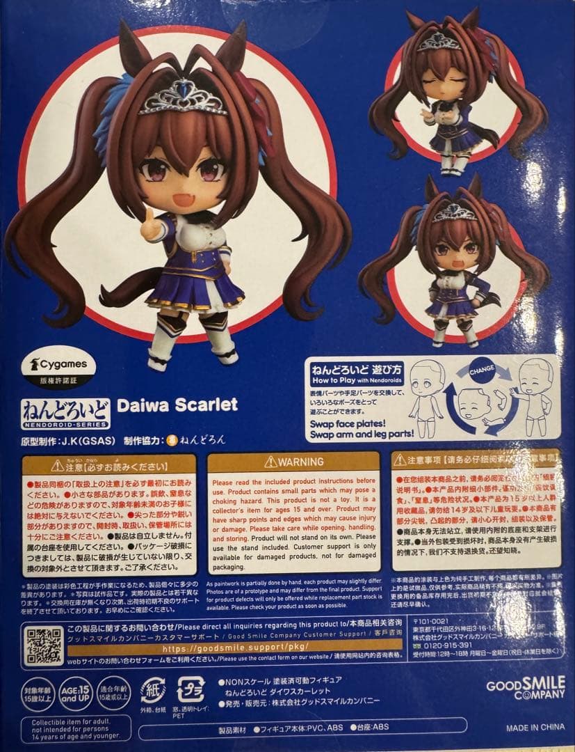 ねんどろいど ウマ娘 ダイワスカーレット 1977