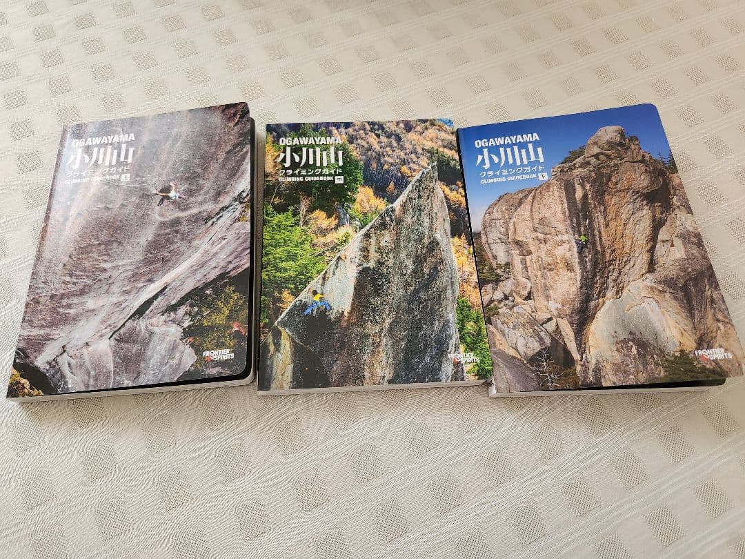 小川山　クライミングガイド 上巻・中巻・下巻　3冊セット
