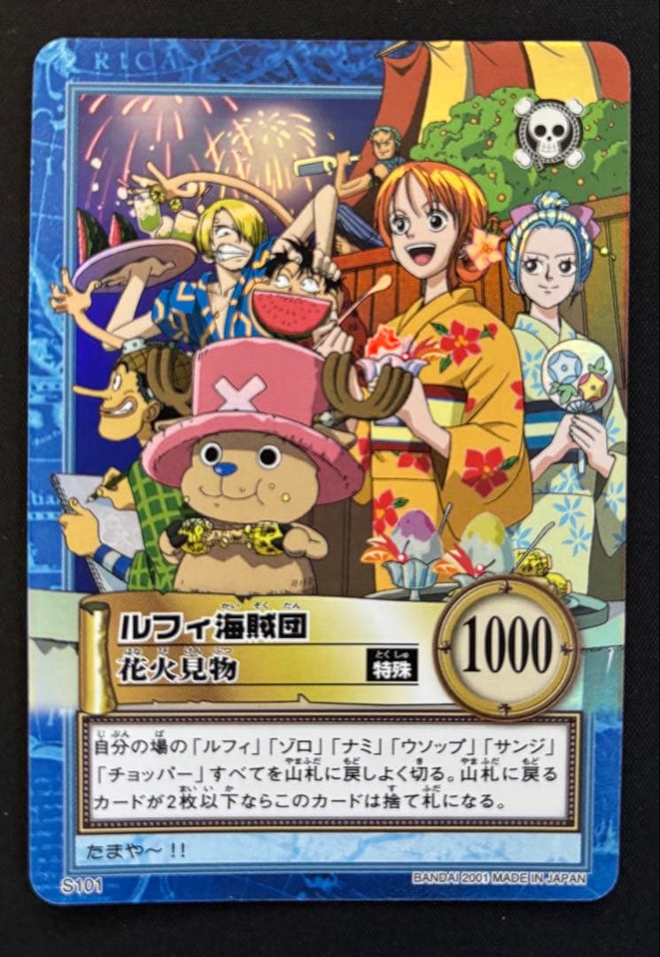 ワンピース カードダスハイパーバトル　ルフィ海賊団S101 1999年 【貴重】絶版 ワンピース カードダス ハイパーバトル ルフィ
