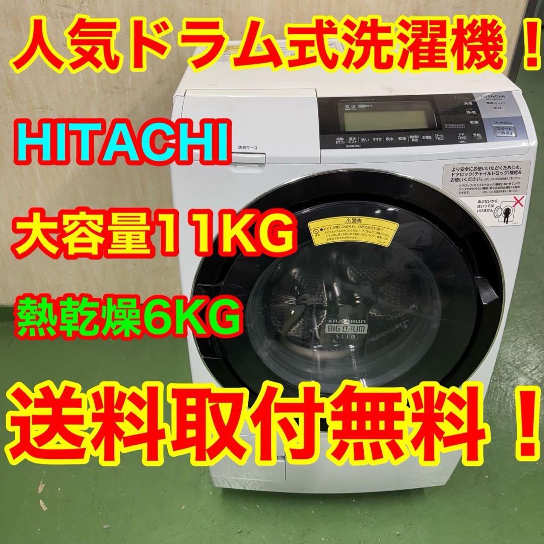 117 関東配送　ドラム式洗濯機　大容量11キロ　乾燥6キロ　美品　格安