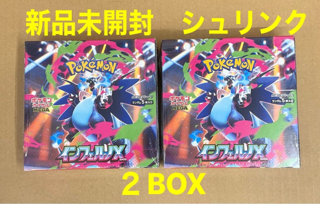 ポケカ インフェルノＸ　新品未開封 シュリンク ２BOX シュリンクなし】ポケモンカードゲームMEGA 拡張パック「インフェルノX