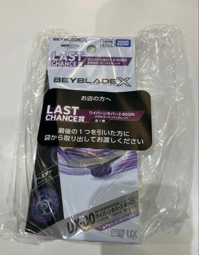 ラストチャンス賞 ワイバーンホバー バイオレット ベイブレードX DMMくじ ベイブレード 最新情報！／ BEYBLADE X が DMMくじで登場！ 「BEYBLADE