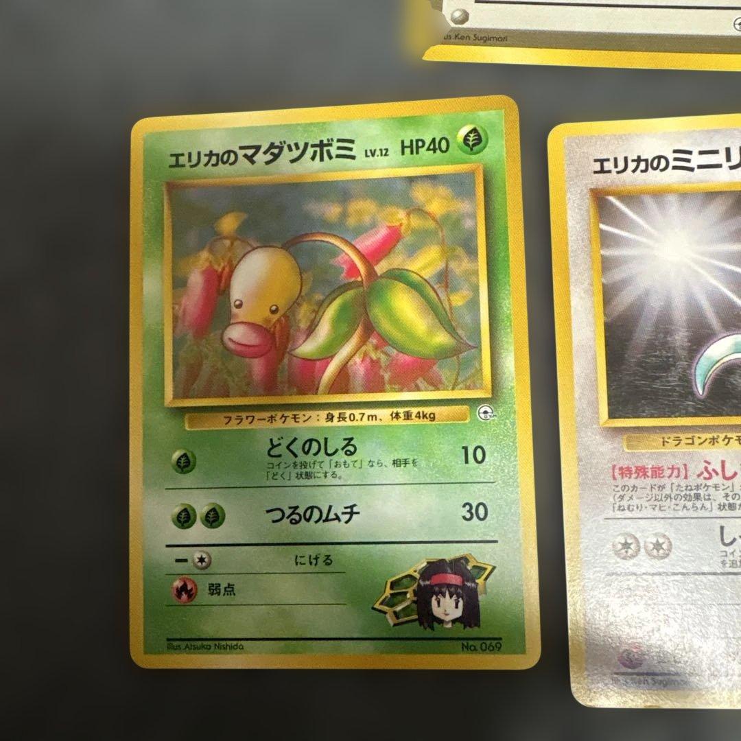 旧裏 ポケモンカード エリカのポケモン等セット まとめ売り お上品