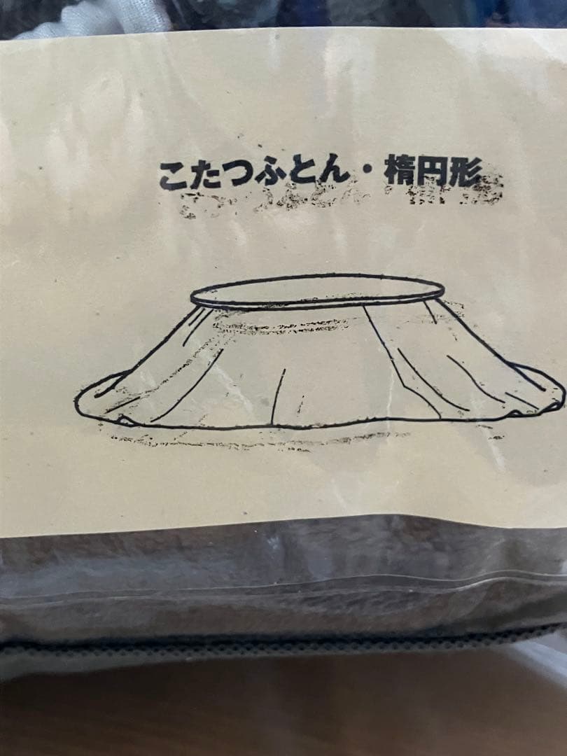 無印良品　電気コタツテーブルと掛け敷布団セット 東京有明】今年もこたつで、ぬくもりを｜ 無印良品