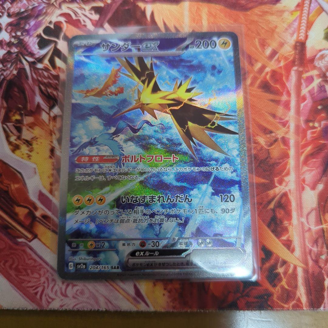 サンダーex SAR 204/165