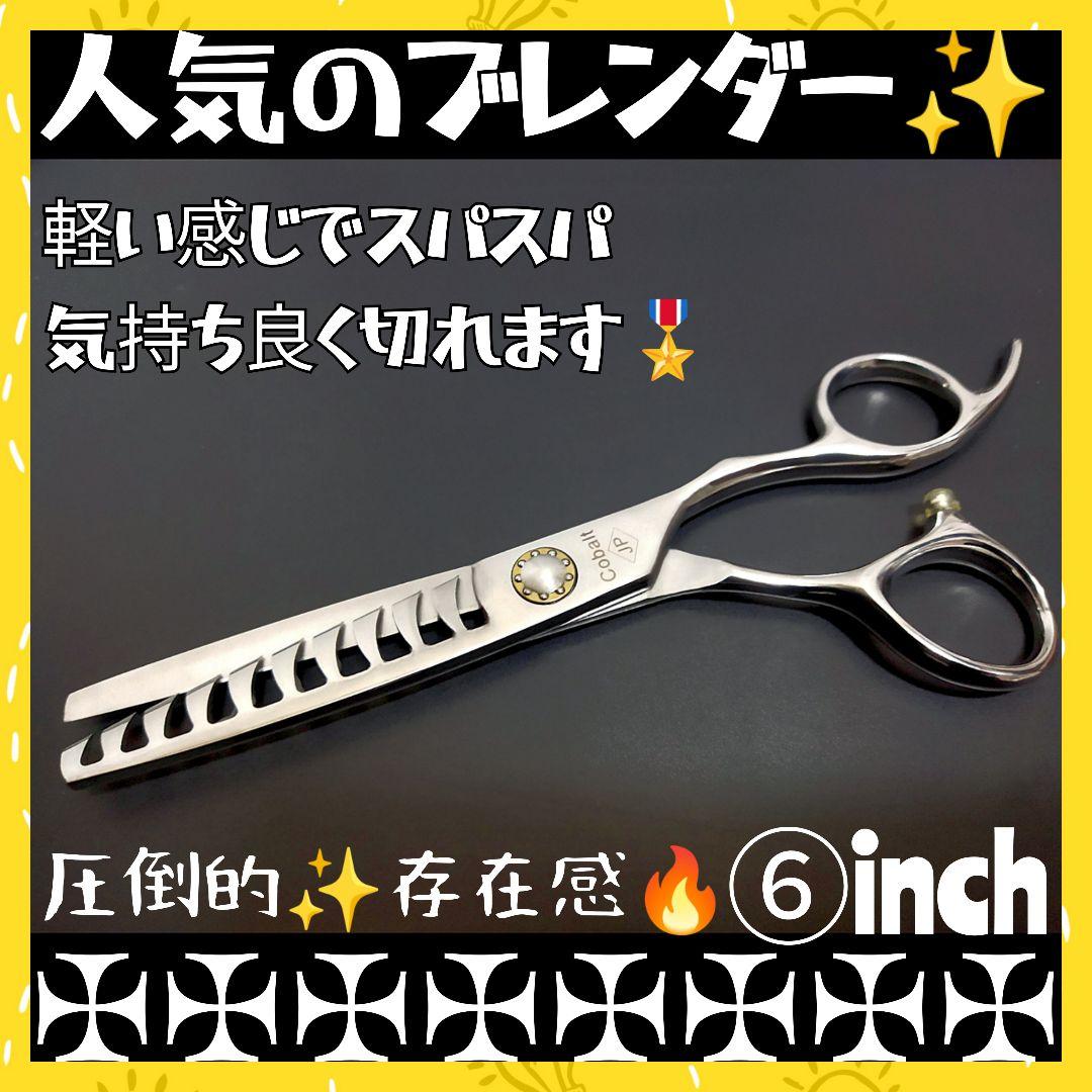 切れ味抜群プロ用セニングシザー理美容師ブレンダー✂トリマートリミングペットも良