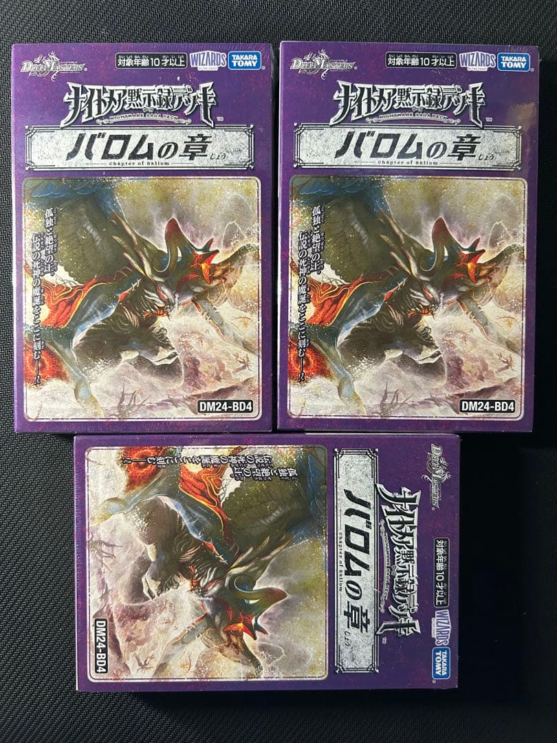 デュエルマスターズ バロムの章 DM24-BD4 3つ