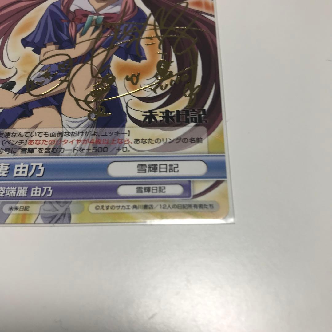 未来日記 ヴィクトリースパーク サイン 我妻由乃 Vスパ - メルカリ