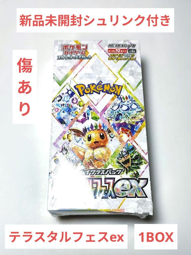 新品未開封シュリンク付き傷あり】テラスタルフェスex 1箱 ポケモン