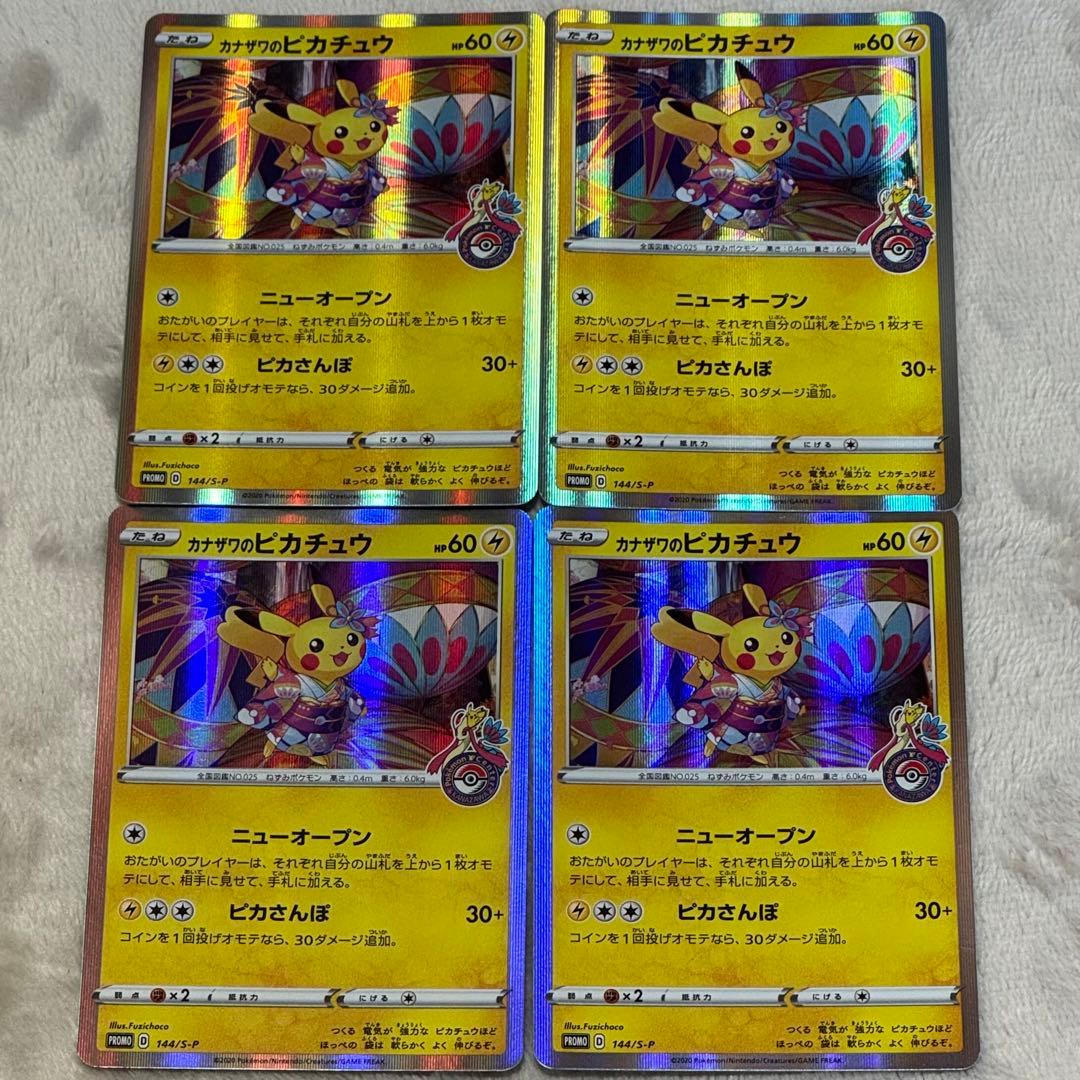 日本限定プロモ】ポケモンカード カナザワのピカチュウ 4枚セット