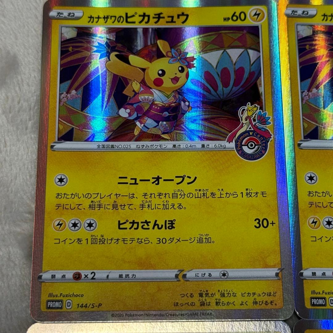 日本限定プロモ】ポケモンカード カナザワのピカチュウ 4枚セット