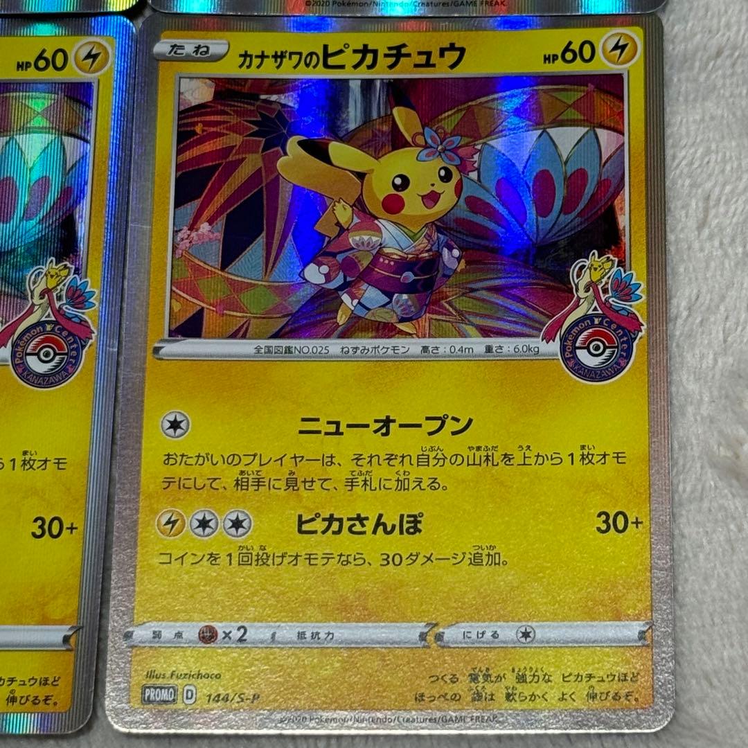 日本限定プロモ】ポケモンカード カナザワのピカチュウ 4枚セット