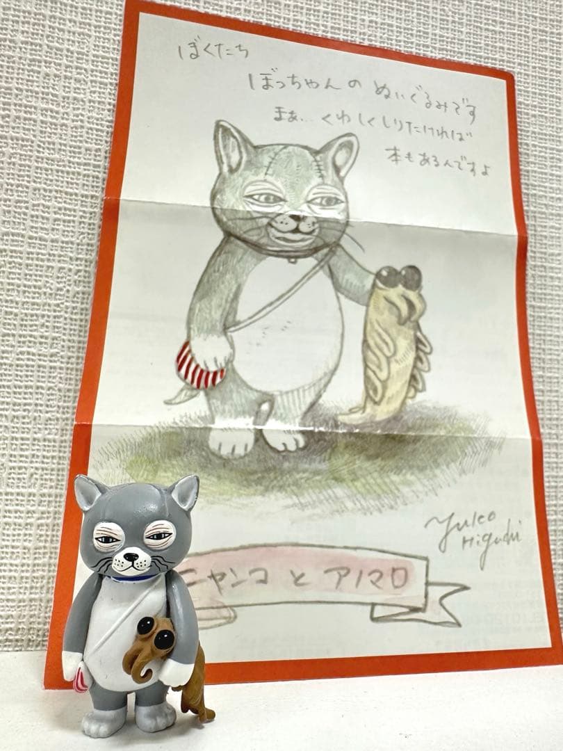 ヒグチユウコ マスコットフィギュア 【ニャンコとアノマロ】第1弾