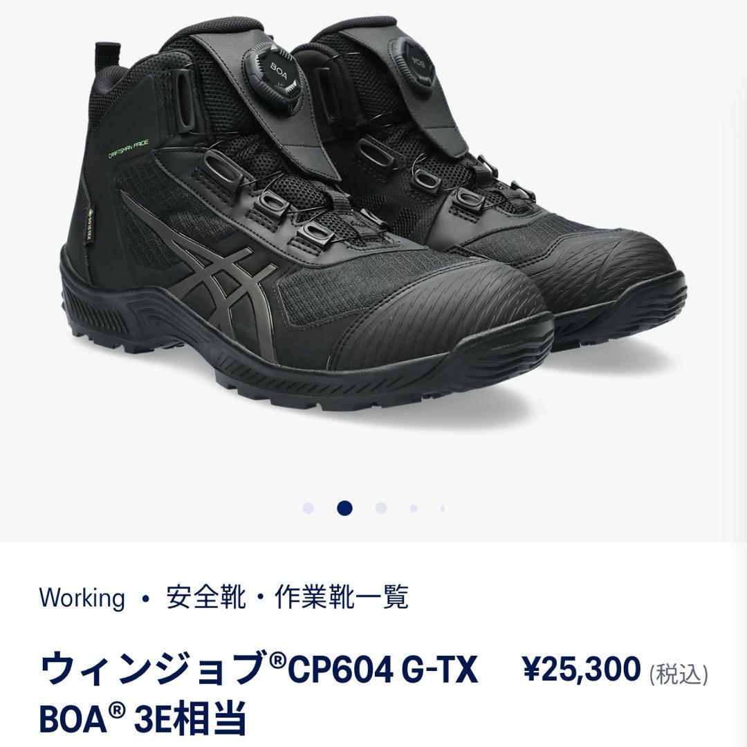 ASICS CP604 G-TX BOA® 3E相当 安全靴