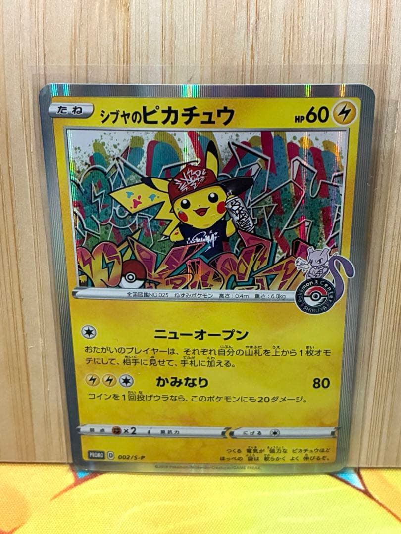 シブヤのピカチュウ ポケモンセンター ポケモンカード pikachu プロモ