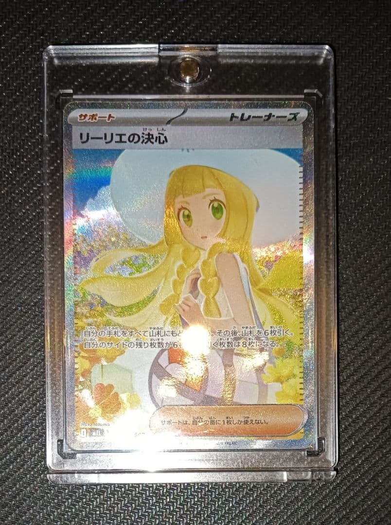H*u様 リーリエの決心 sar リーリエの決心(SAR)[M1L]の価格・値段と買取相場 - ポケカジラ