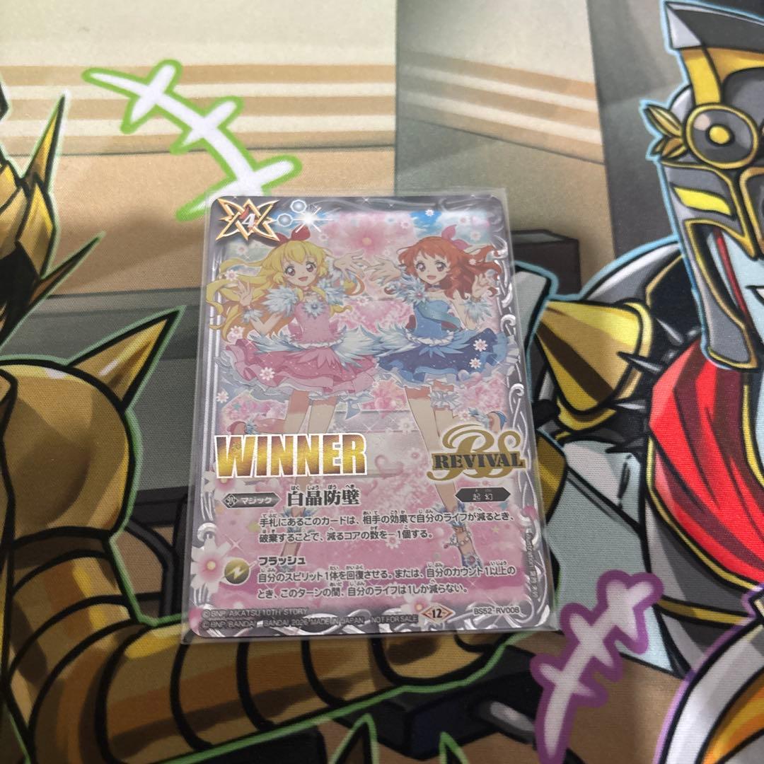 白晶防壁 アイカツ WINNER 1枚 - メルカリ