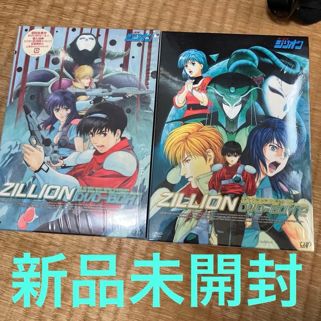（新品未開封）赤い光弾ジリオン DVD-BOX 1、2セット
